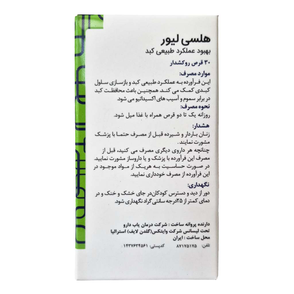 توضیحات قرص روکشدار هلسی لیور گلدن لایف 30 عددی