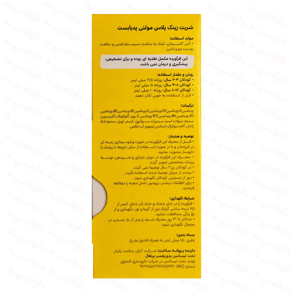 توضیحات شربت زینک پلاس مولتی پدیابست کودکان 150 میلی لیتر