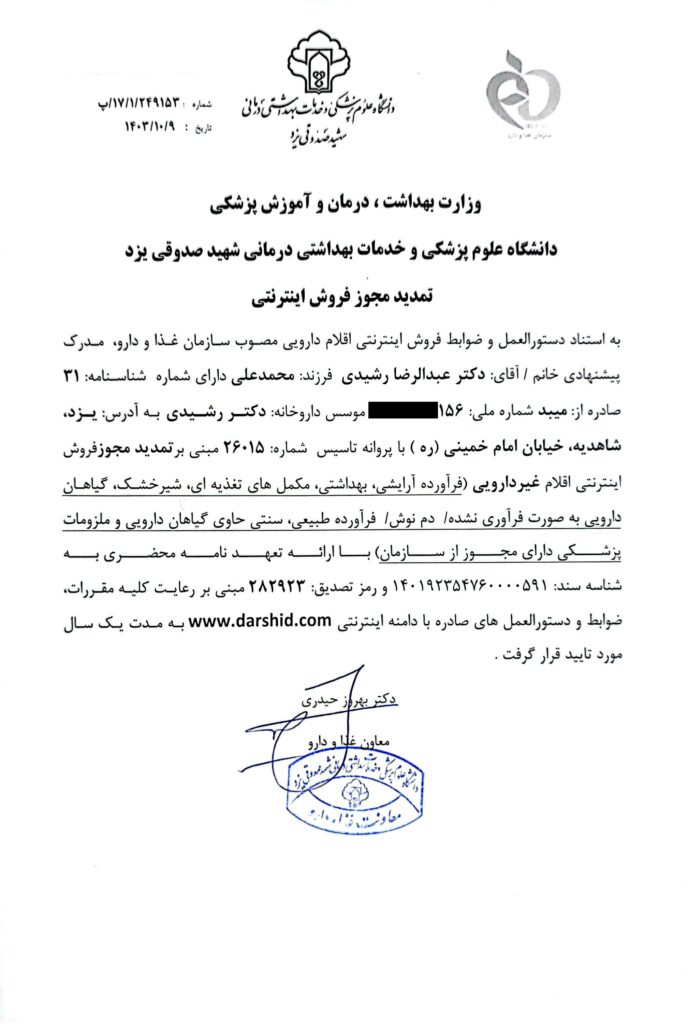 courtesy license of the Food and Drug Administration for darshid