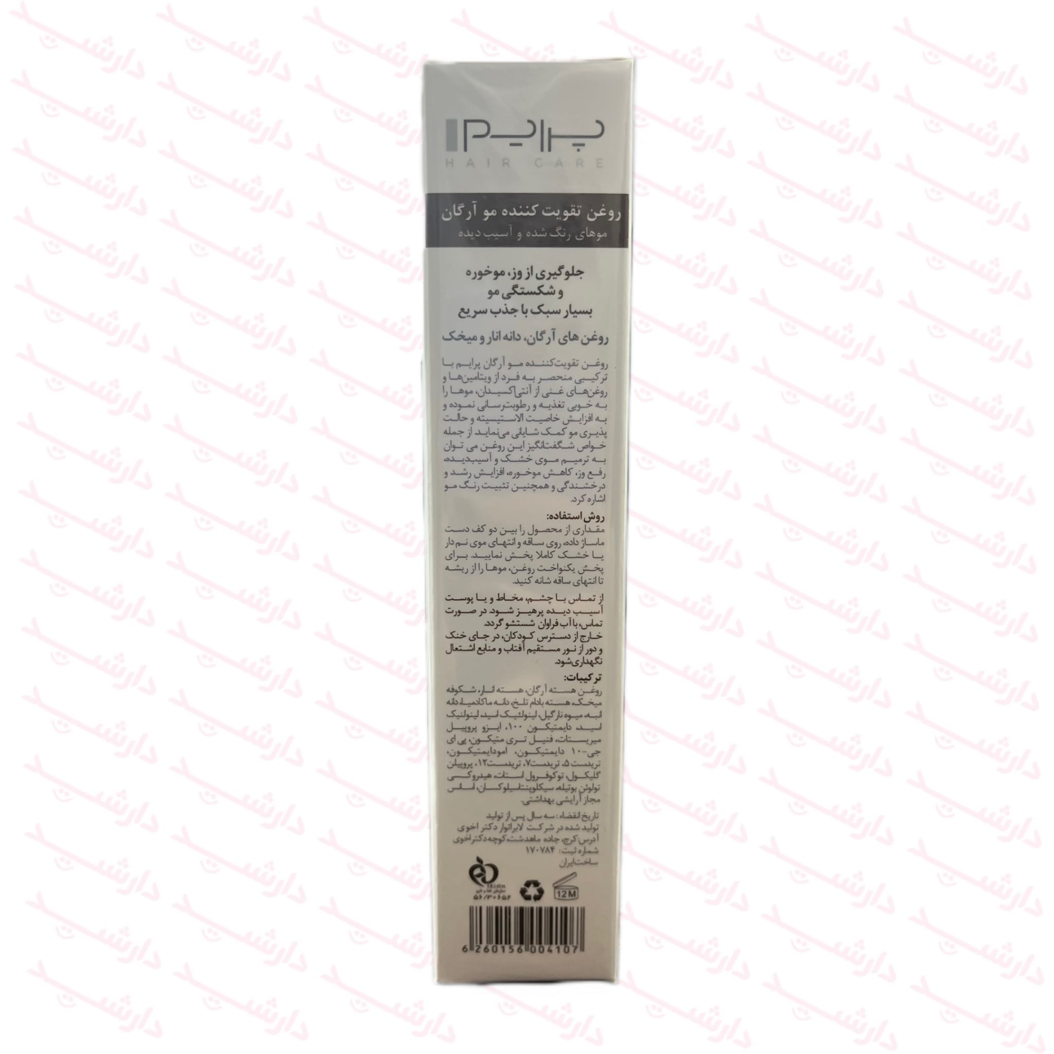 روغن تقویت کننده مو آرگان پرایم-توضیحات