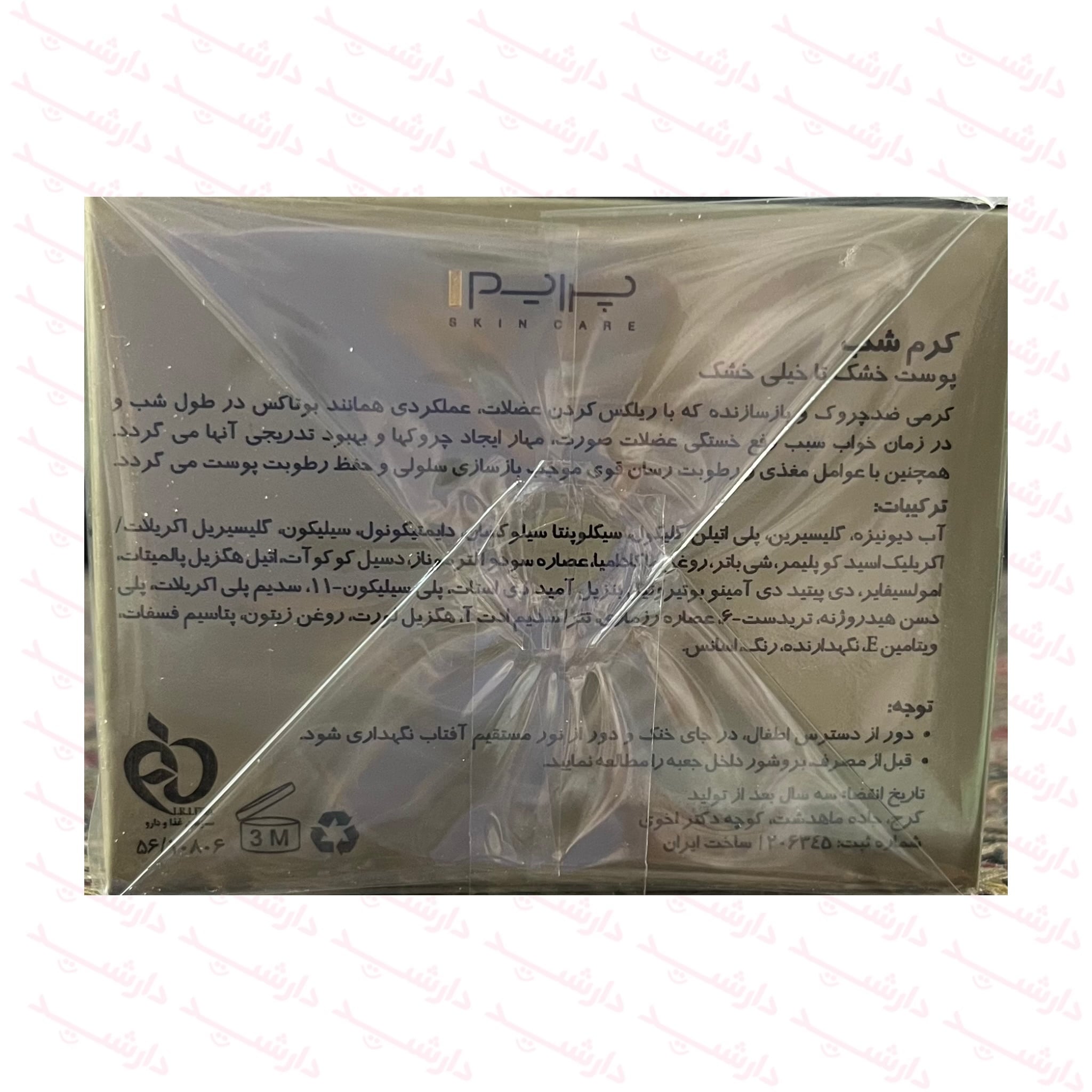 کرم شب پوست خشک تا خیلی خشک پرایم