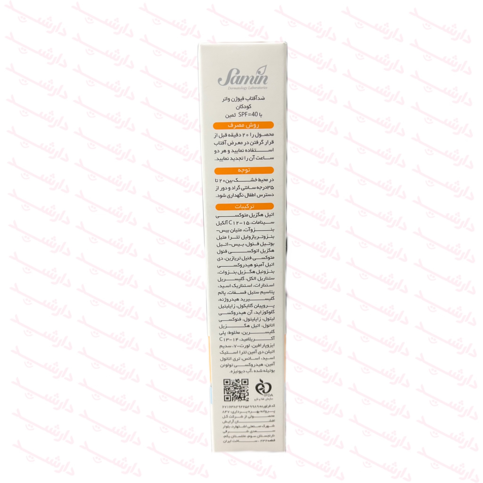 ضد آفتاب کودک ثمین فیوژن واتر SPF40