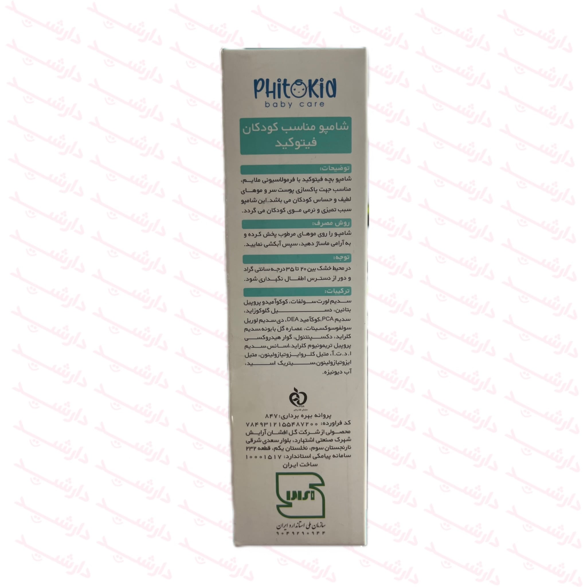 شامپو کودک فیتوکید 200 میلی گرم-توضیحات