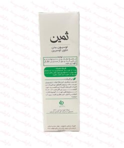 لوسیون بدن ثمین حاوی اوسرین