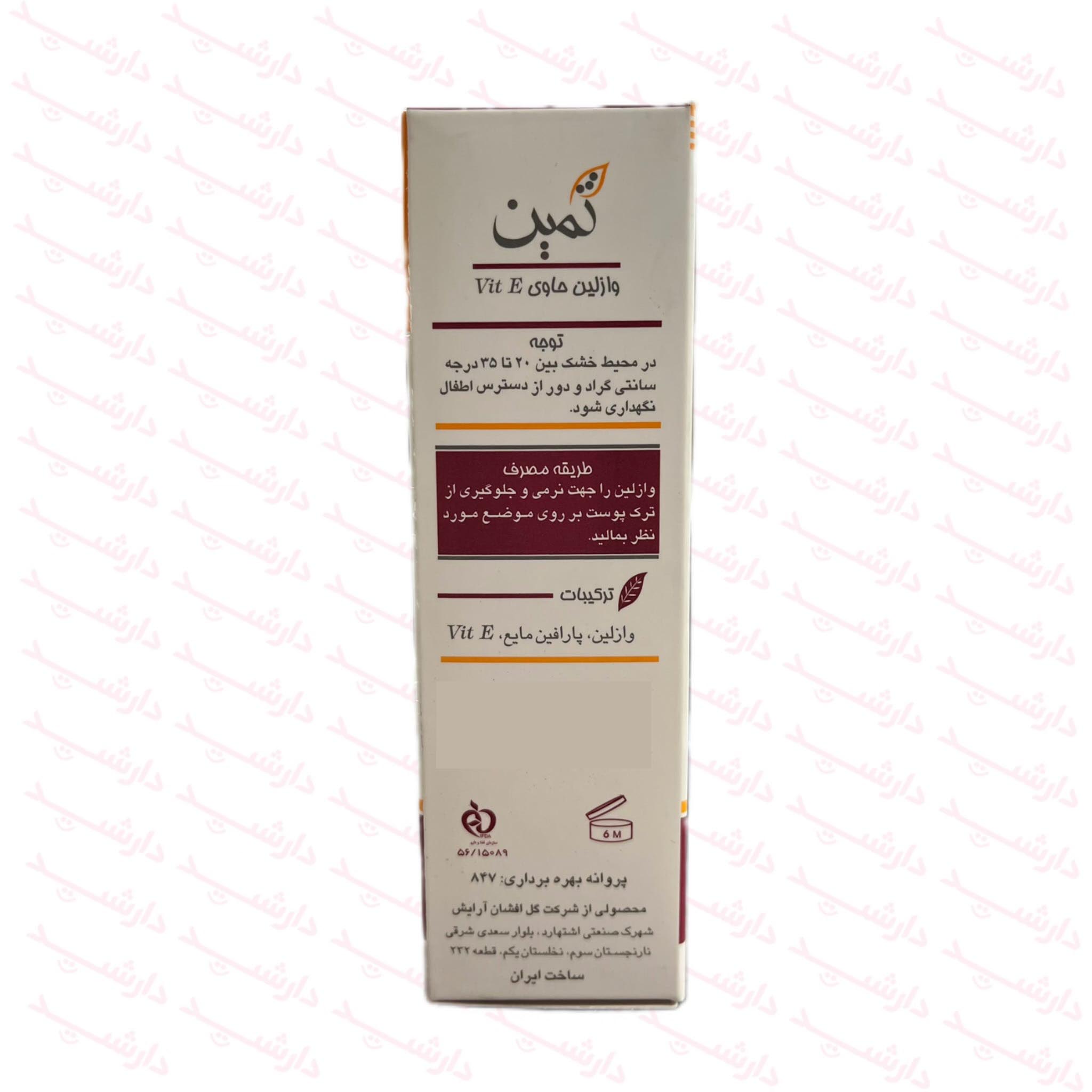 وازلین حاوی ویتامین E ثمین-توضیحات