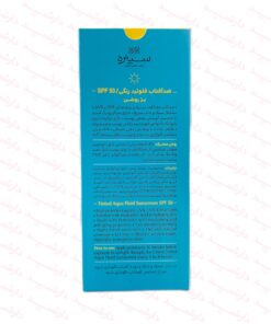ضد آفتاب سینره آکوا فلوئید SPF50 بژ روشن مناسب انواع پوست-توضیحات