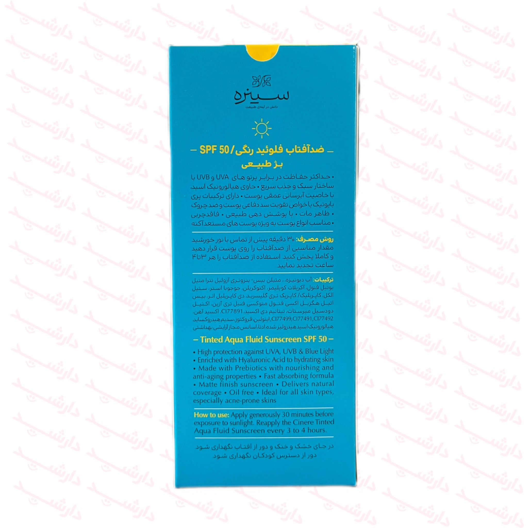 ضد آفتاب سینره آکوا فلوئید SPF50 بژ طبیعی انواع پوست-توضیحات