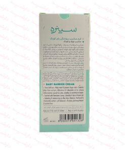 کرم بریر سینره مناسب سوختگی پای کودک-توضیحات