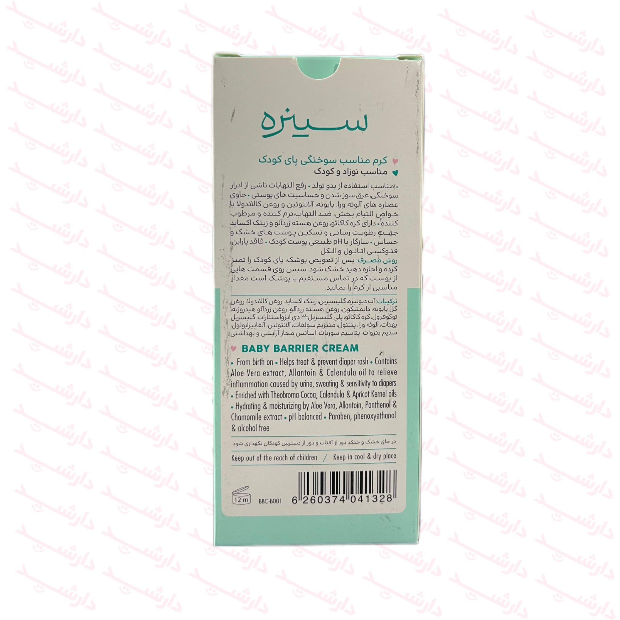 کرم بریر سینره مناسب سوختگی پای کودک-توضیحات