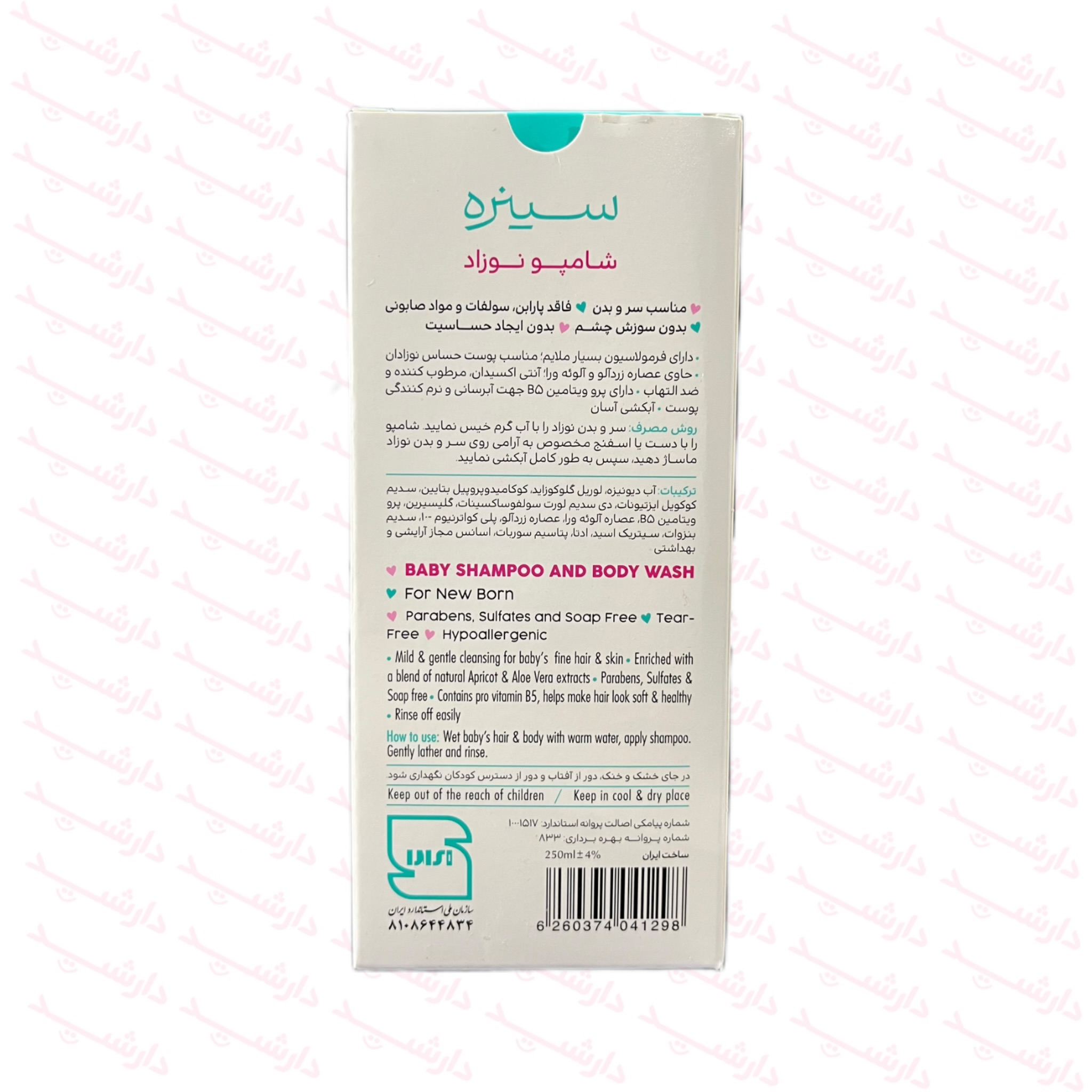شامپو سر و بدن کودک سینره مخصوص نوزادان-توضیحات