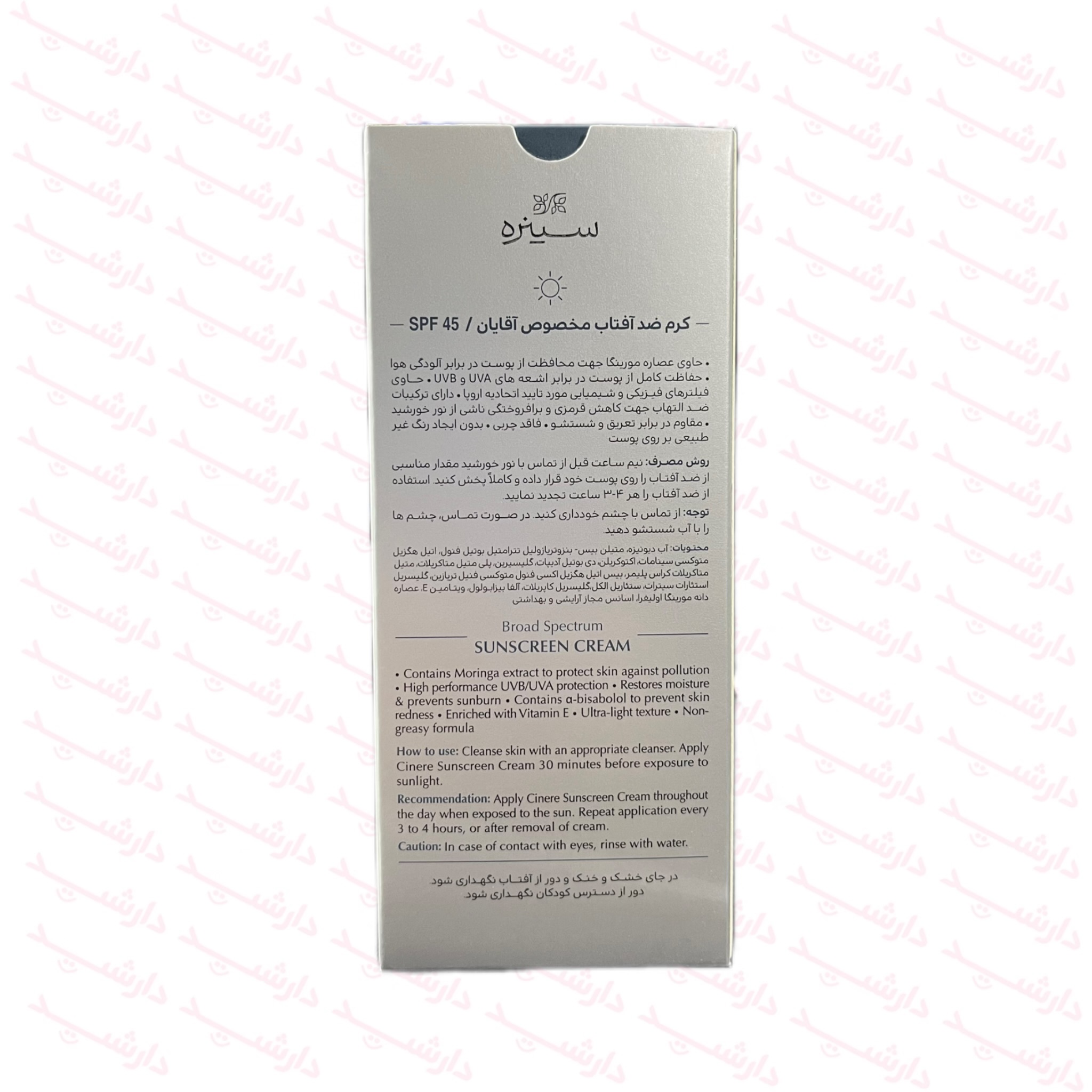 کرم ضد آفتاب سینره SPF45 مخصوص آقایان-توضیحات