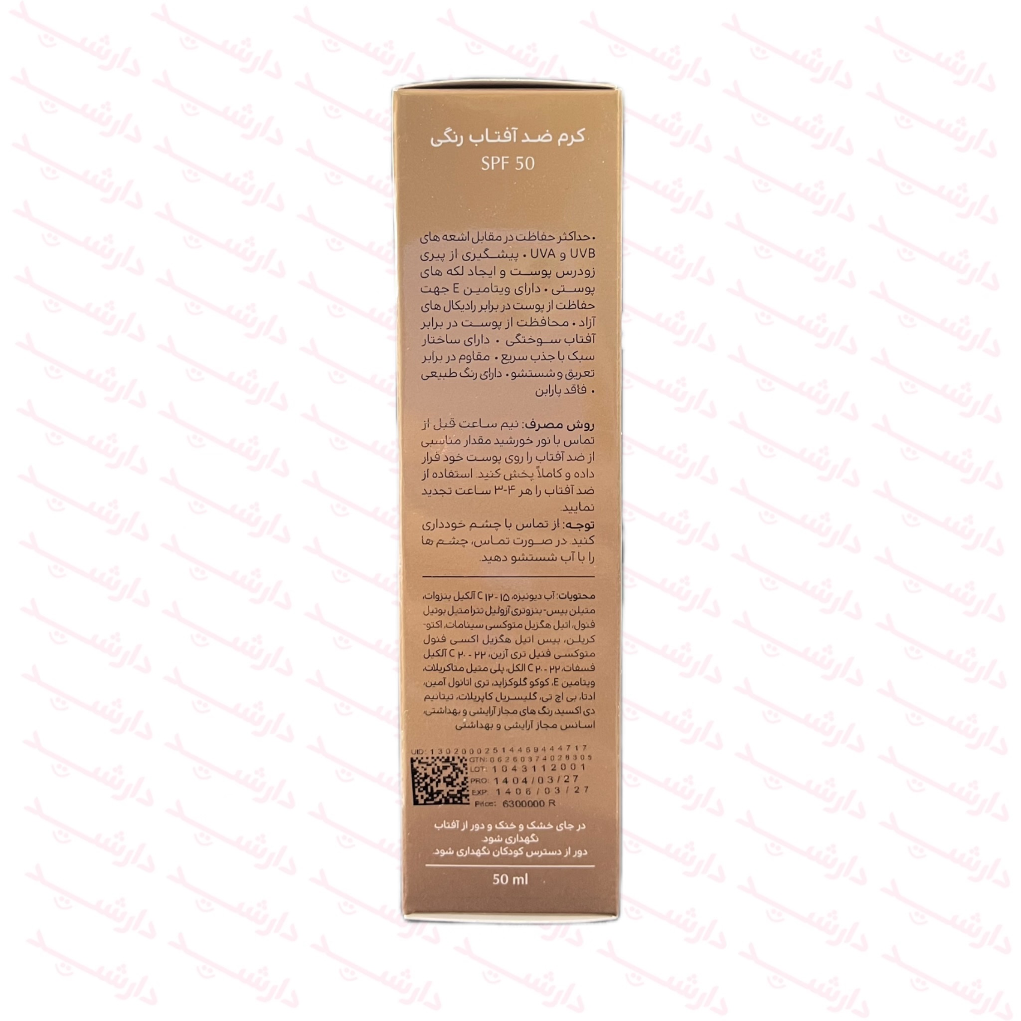 کرم ضد آفتاب سینره spf50 بژ طبیعی مناسب انواع پوست-توضیحات