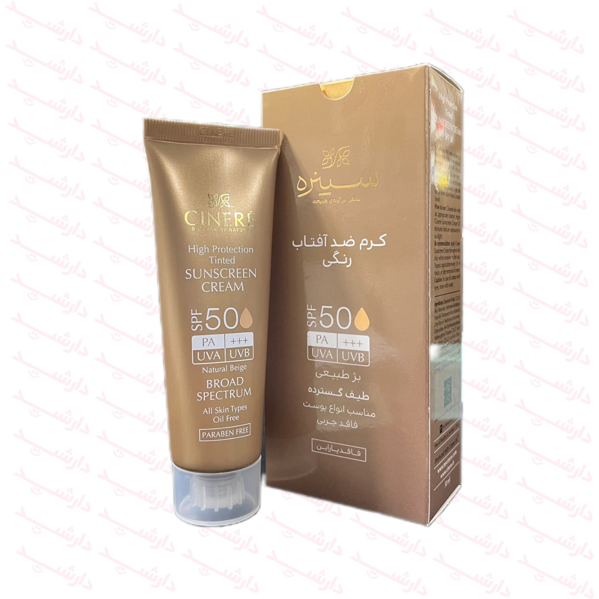 کرم ضد آفتاب سینره spf50 بژ طبیعی مناسب انواع پوست
