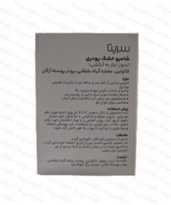 شامپو خشک پودری سریتا مناسب انواع مو-توضیحات