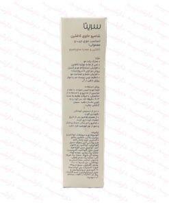 شامپو حاوی کافئین مناسب موهای چرب تا معمولی سریتا-توضیحات