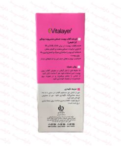 کرم ضد آفتاب رنگی (بژ طبیعی) SPF50 ویتالیر-توضیحات