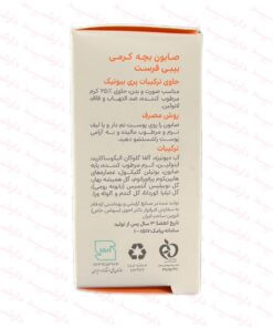 صابون بچه کرمی بیبی فرست حاوی ترکیبات پری بیوتیک-توضیحات