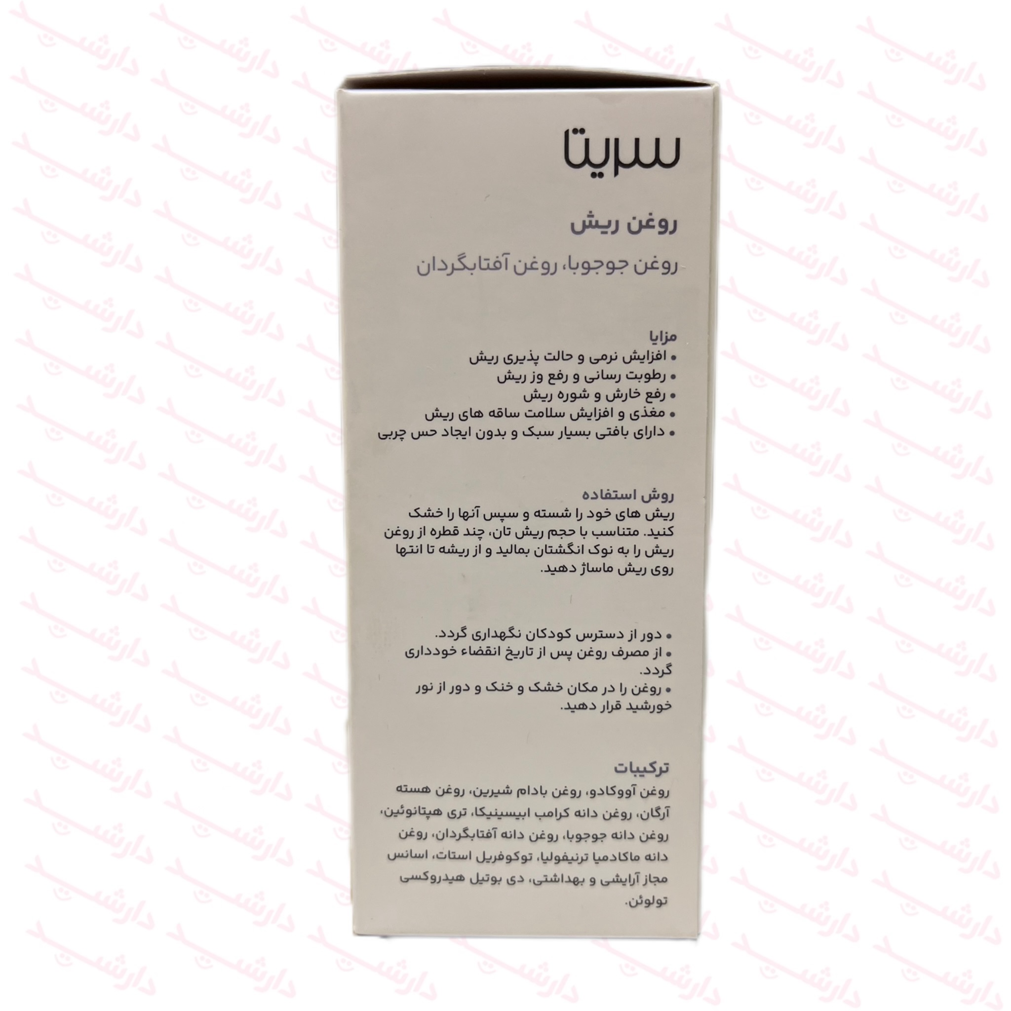روغن ریش سریتا-توضیحات