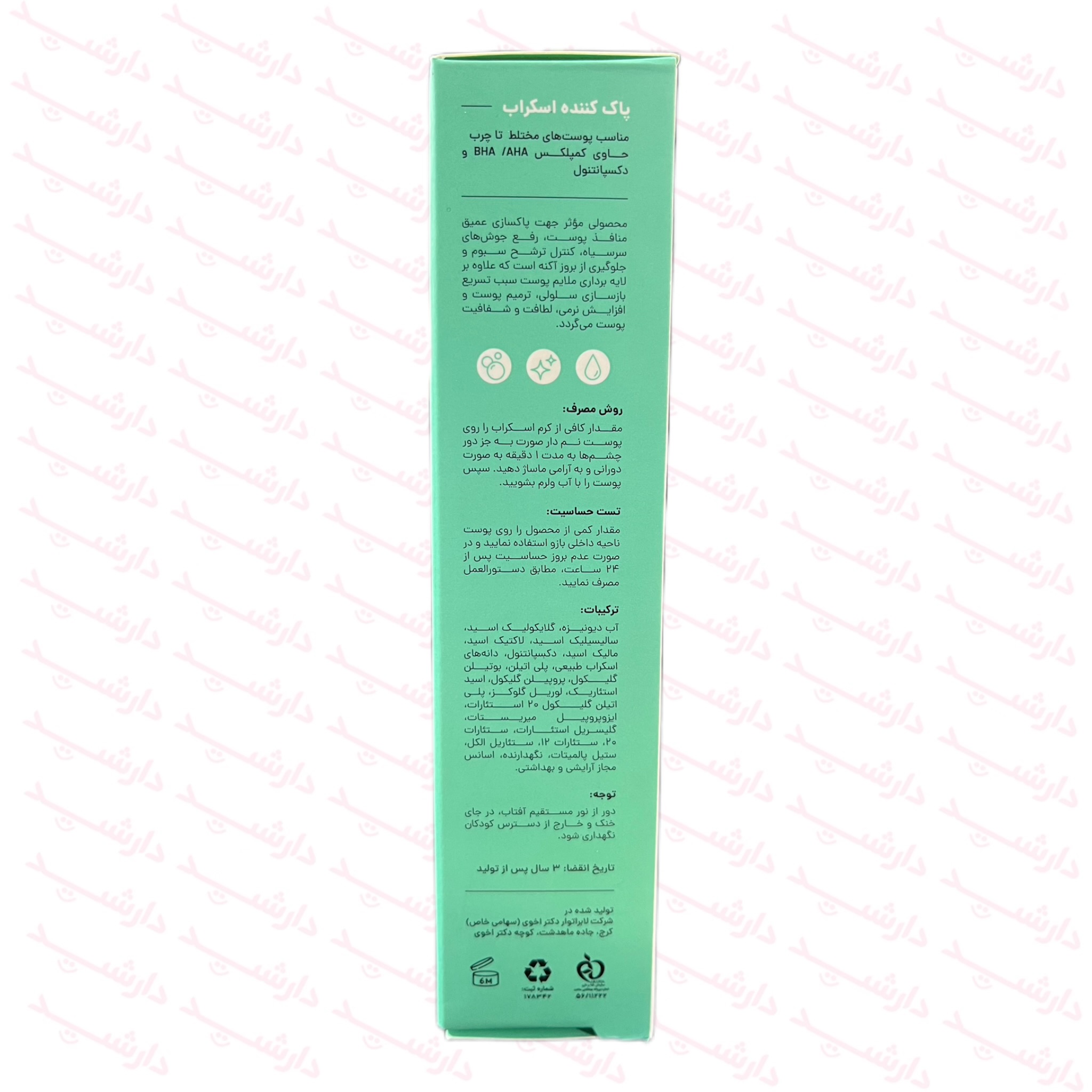 پاک کننده اسکراب سی گل مناسب پوست مختلط تا چرب-توضیحات