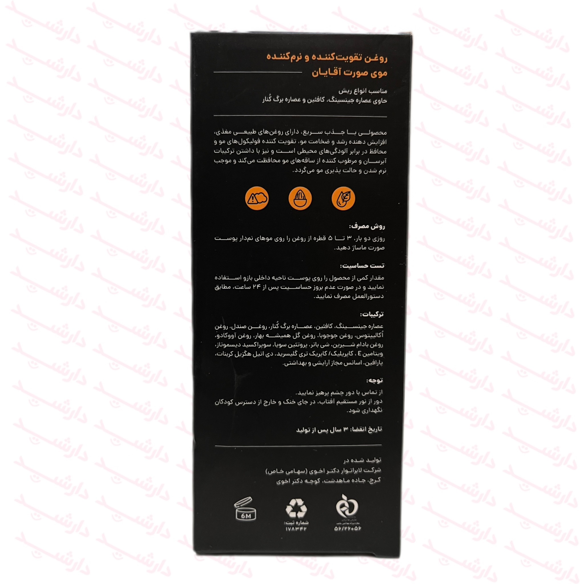 روغن تقویت کننده و نرم کننده سی گل مناسب موی صورت آقایان (انواع ریش)-توضیحات