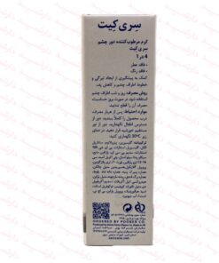 کرم مرطوب کننده دور چشم سری کیت 20 میلی لیتر - تصویر 3