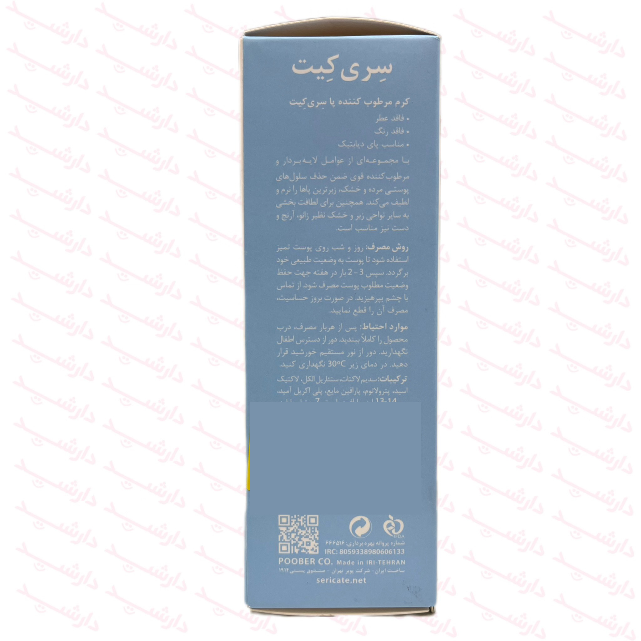کرم مرطوب کننده پا سری کیت 50 میلی لیتر - تصویر 3