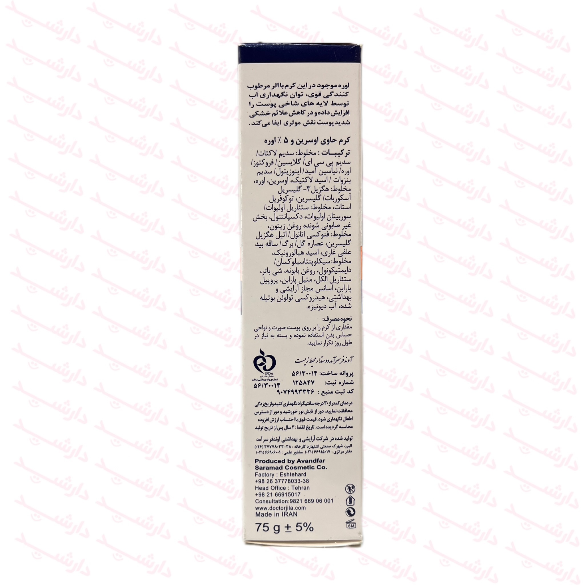 توضیحات-کرم مرطوب کننده و نرم کننده دکتر ژیلا حاوی 5% اوره و اوسرین مناسب پوست خشک و دهیدراته