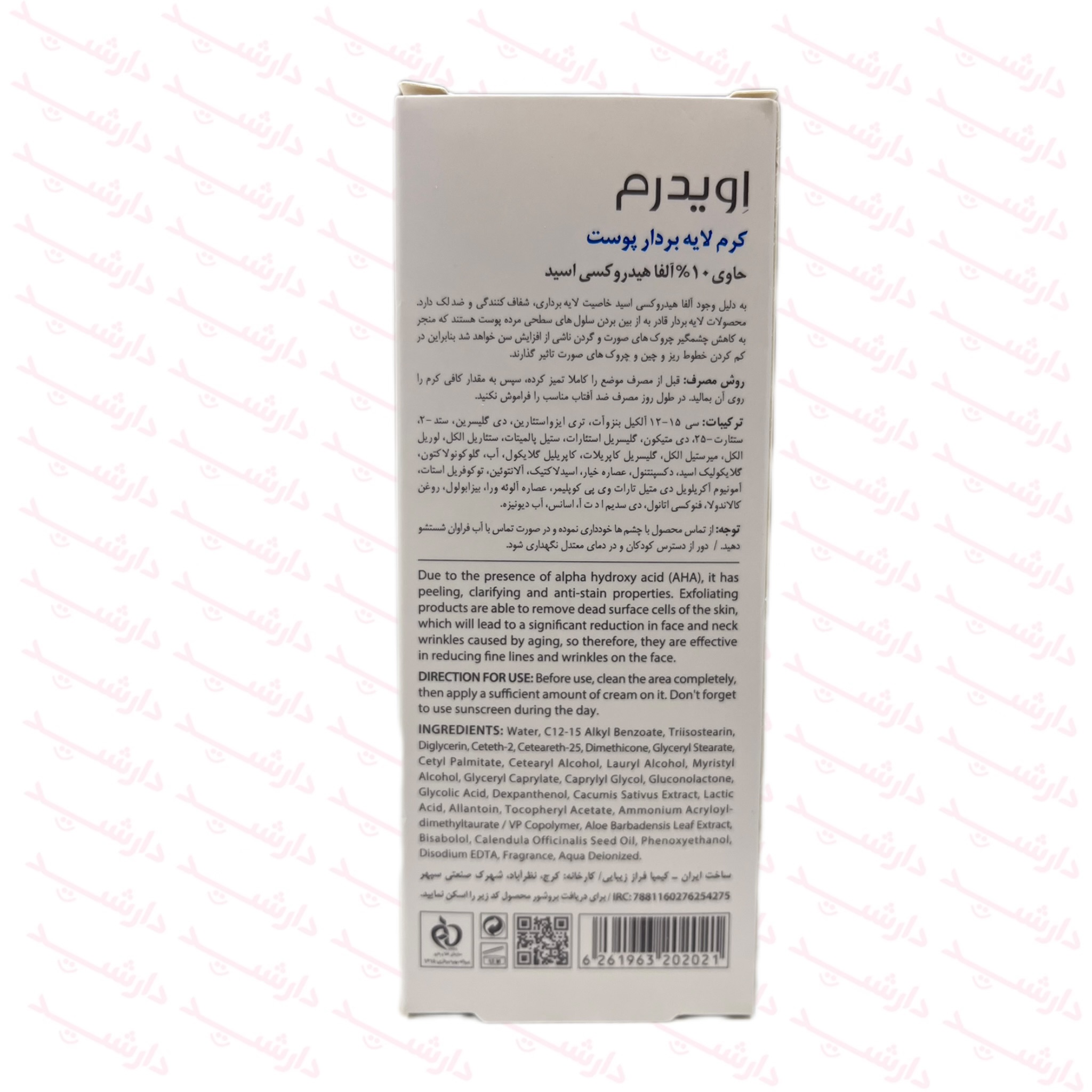 کرم لایه بردار اویدرم حاوی 10% آلفا هیدروکسی اسید مناسب انواع پوست-توضیحات