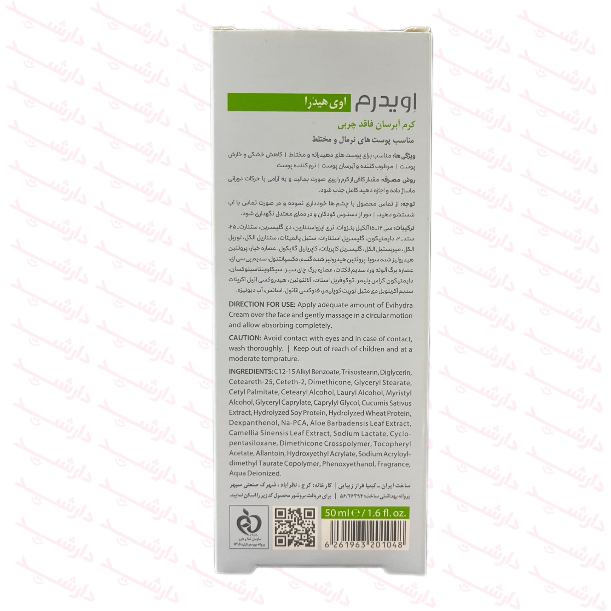 کرم آبرسان فاقد چربی اویدرم مناسب پوست نرمال و مختلط-توضیحات