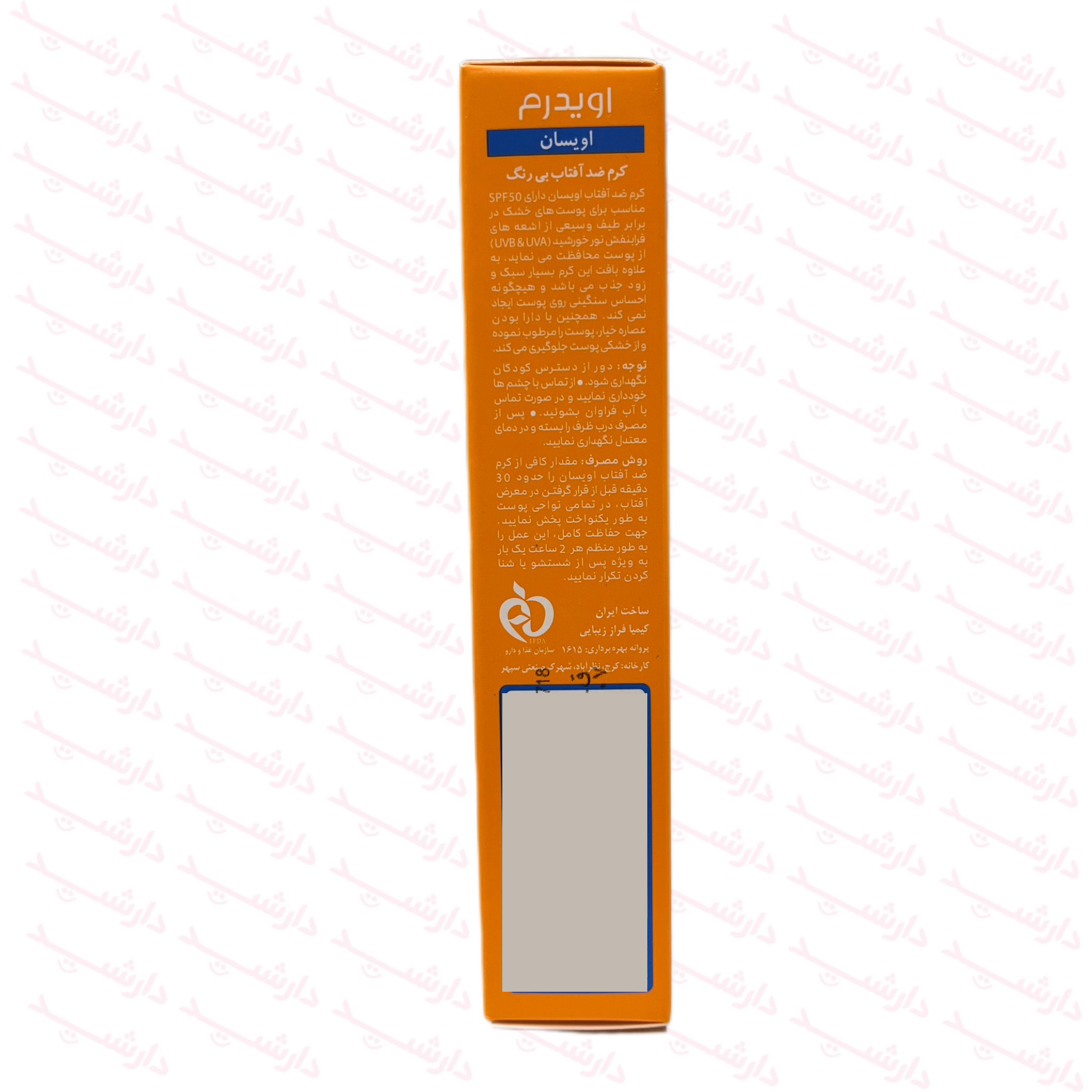 کرم ضد آفتاب اویدرم SPF50 بی رنگ مناسب پوست خشک-توضیحات