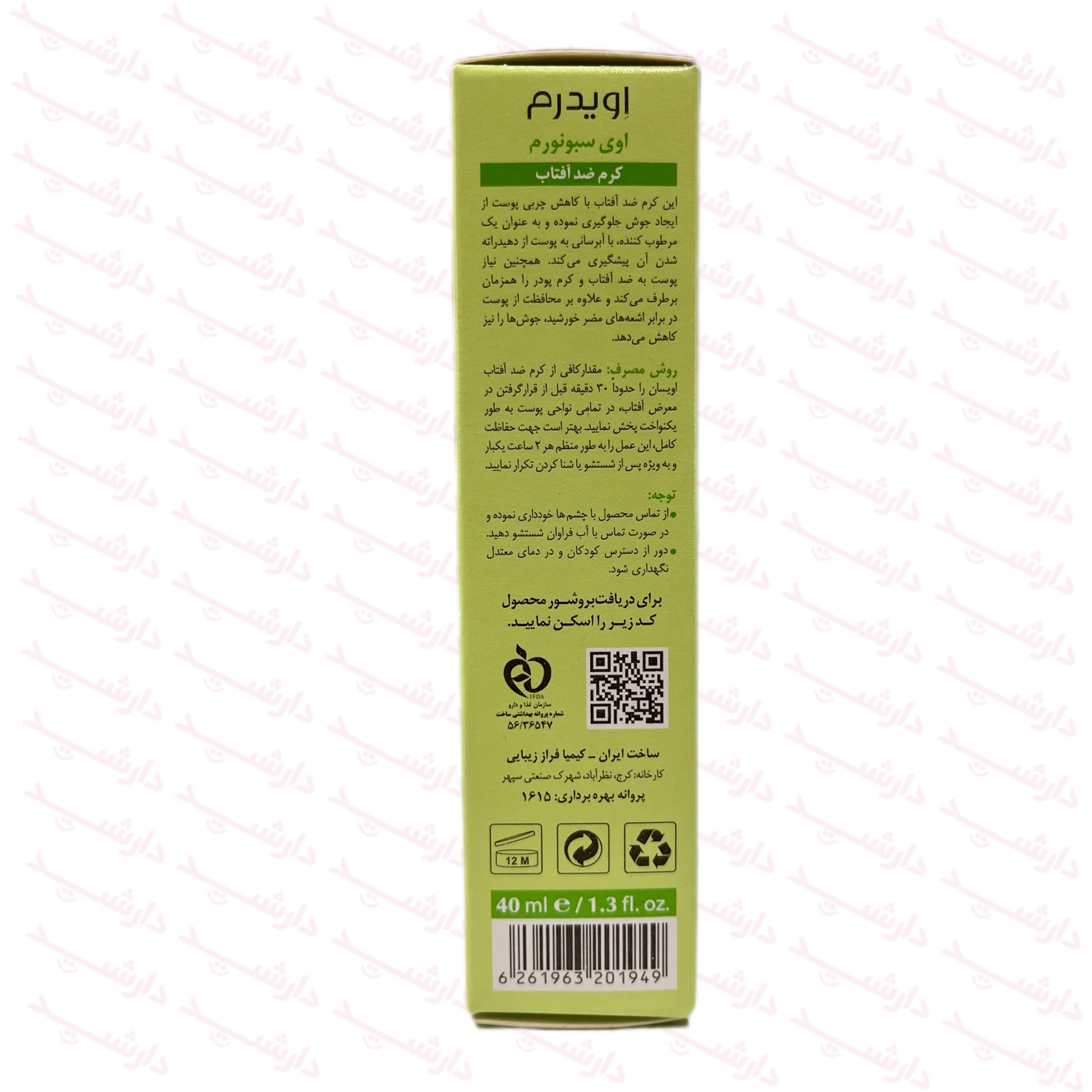 کرم ضد آفتاب رنگی SPF50 مناسب پوست های چرب دارای جوش-توضیحات