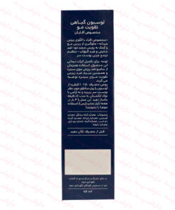 توضیحات لوسیون گیاهی تقویت مو سینره مناسب آقایان