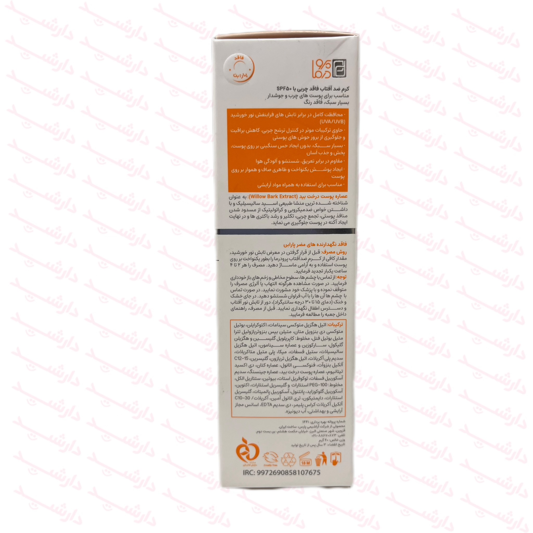 توضیحات-کرم ضد آفتاب پرودرما SPF50 فاقد چربی مناسب پوست چرب و جوشدار