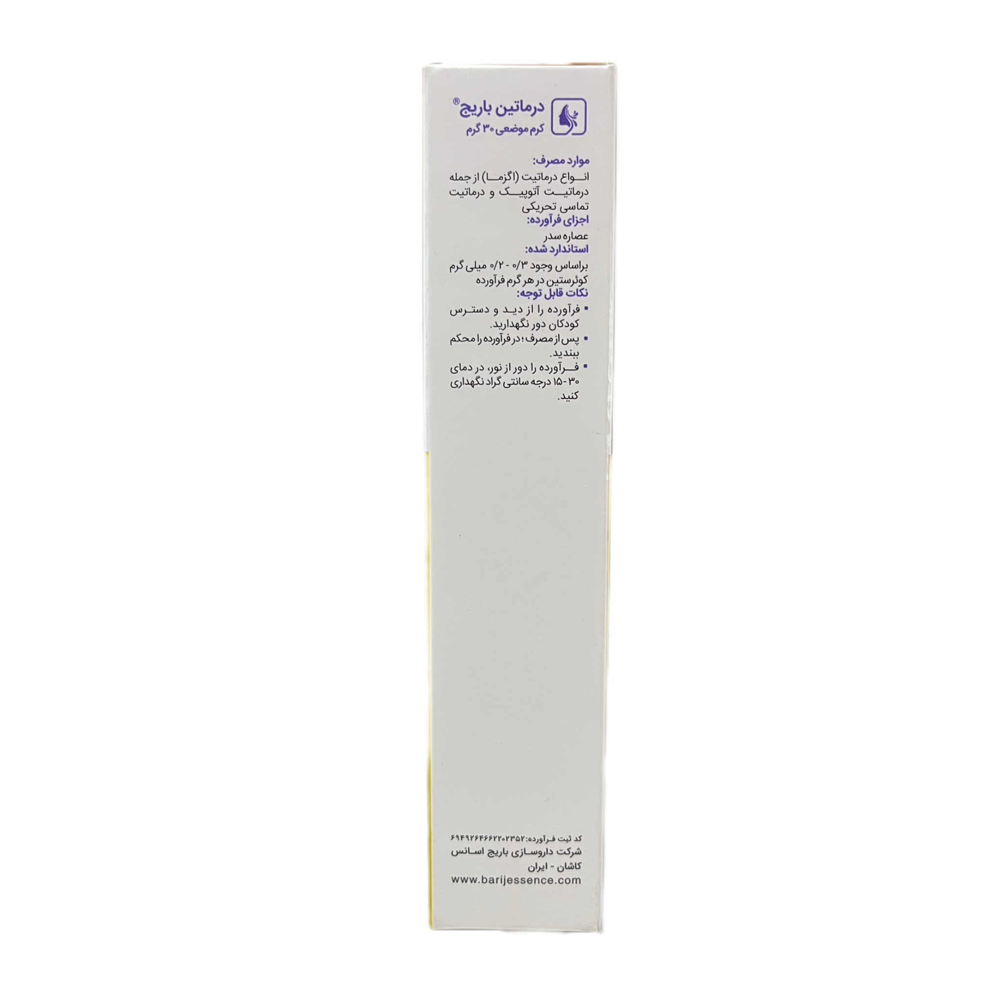 توضیحات پماد درماتین باریج 30 گرم