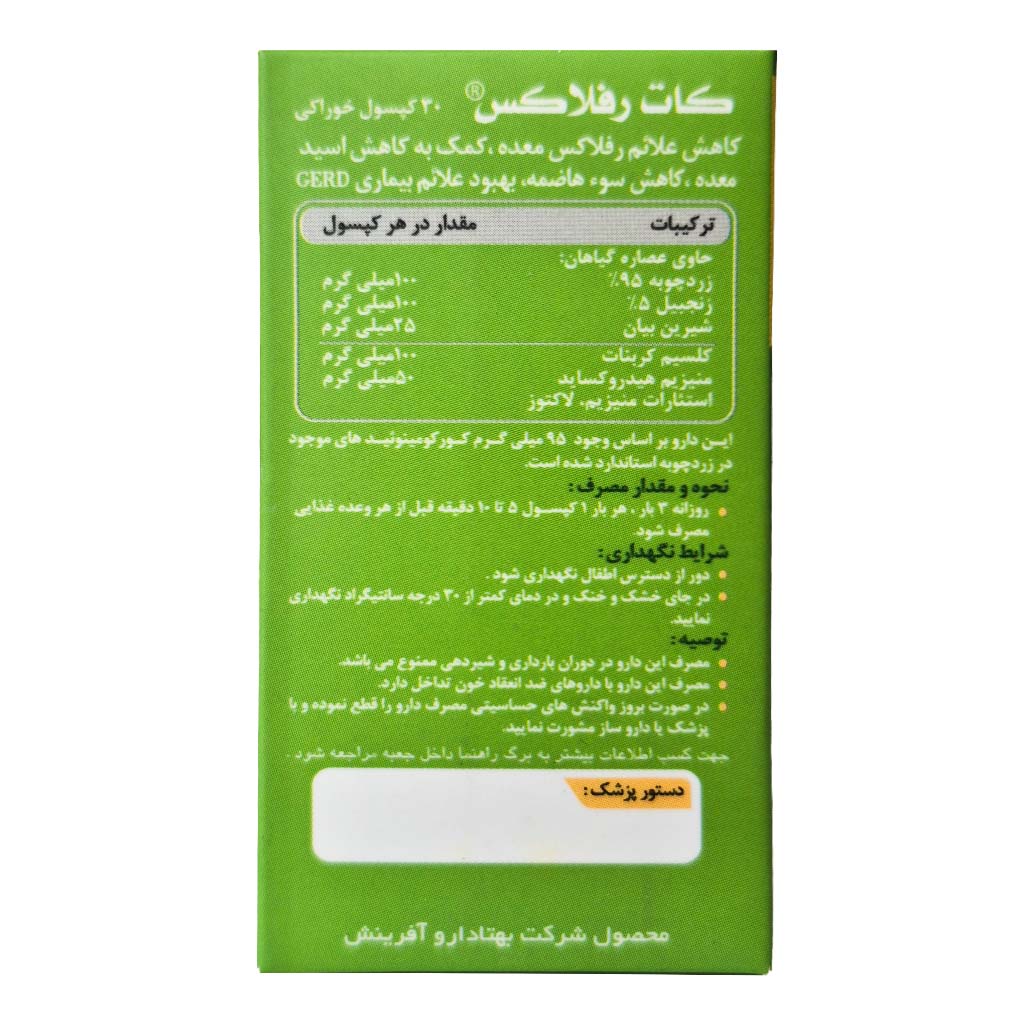 مشخصات کپسول کات رفلاکس بهتا دارو بسته 30 عددی