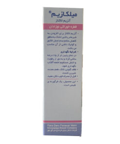 توضیحات قطره آنزیم لاکتوز میلکازیم فرابیوتیک 15 میلی لیتر