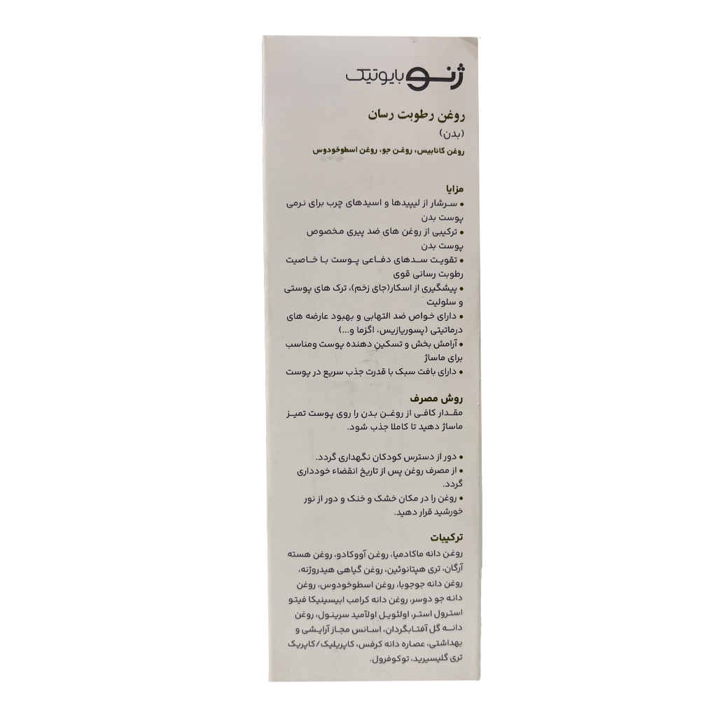 توضسحات روغن رطوبت رسان CBD صورت و گردن ژنوبایوتیک 25 میلی لیتر