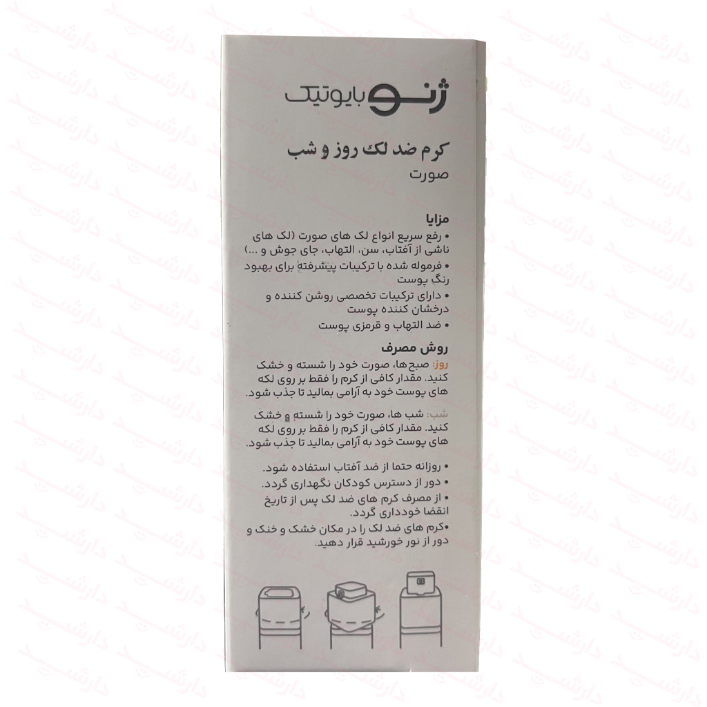 توضیحات کرم مرطوب کننده و دتوکسیفای کننده ژنوبایوتیک صورت و گردن مناسب پوست خشک و حساس
