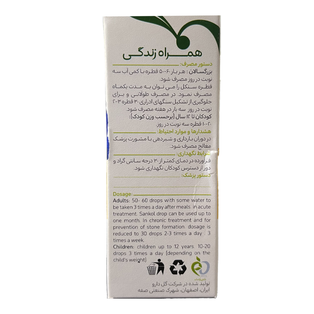 توضیحات قطره گیاهی سنكل گل دارو ۳۰ میلی لیتر