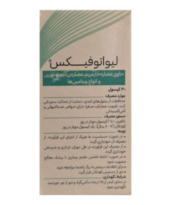 توضیحات کپسول لیواتوفیکس هرباویوا 30 عددی