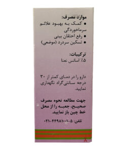 توضیحات محلول غیر خوراکی منتول پور سینا ۳۰ میلی لیتر