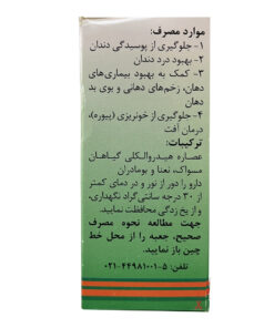 توضیحات محلول دهانشویه پرسیکا پورسینا ۳۰ میلی لیتر