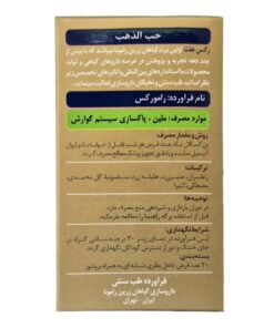 توضیحات قرص رامورکس رکس هلث 20 عددی