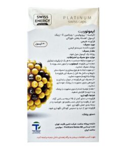 توضیحات کپسول ایمونوویت سوییس انرژی 30 عددی