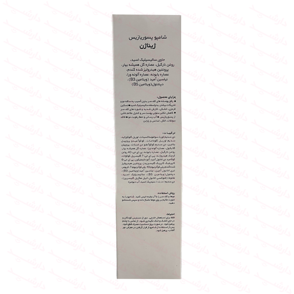 توضیحات شامپو پسوریازیس ژیناژن رفع پوسته های کف سر 250 میلی لیتر