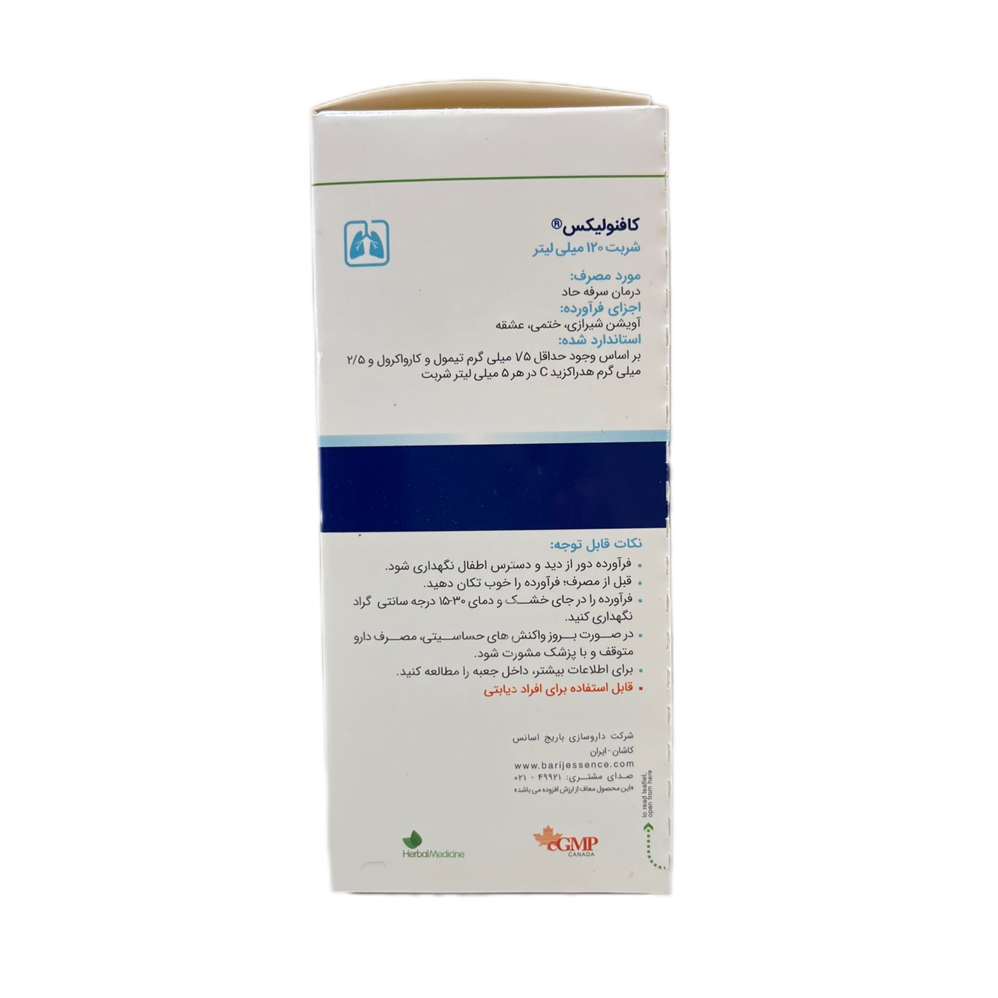 توضیحات شربت ضد سرفه کافنولیکس باریج اسانس 120 میلی لیتر