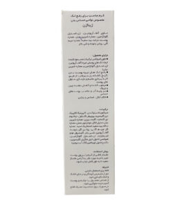 توضیحات کرم ضد لک و روشن کننده نواحی حساس بدن ژیناژن 50 میل