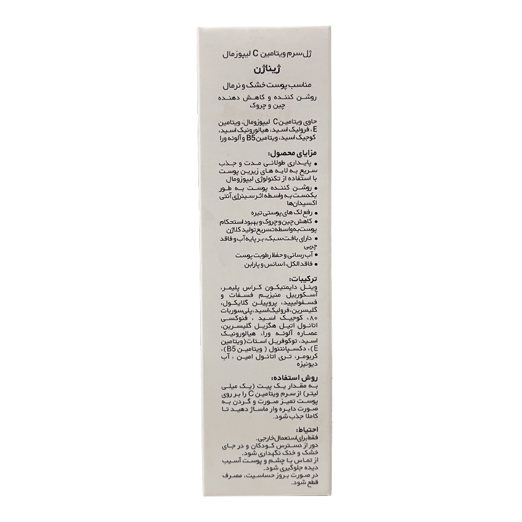 توضیحات ژل سرم ویتامین سی لیپوزمال ژیناژن پوست خشک و نرمال 30 میلی لیتر