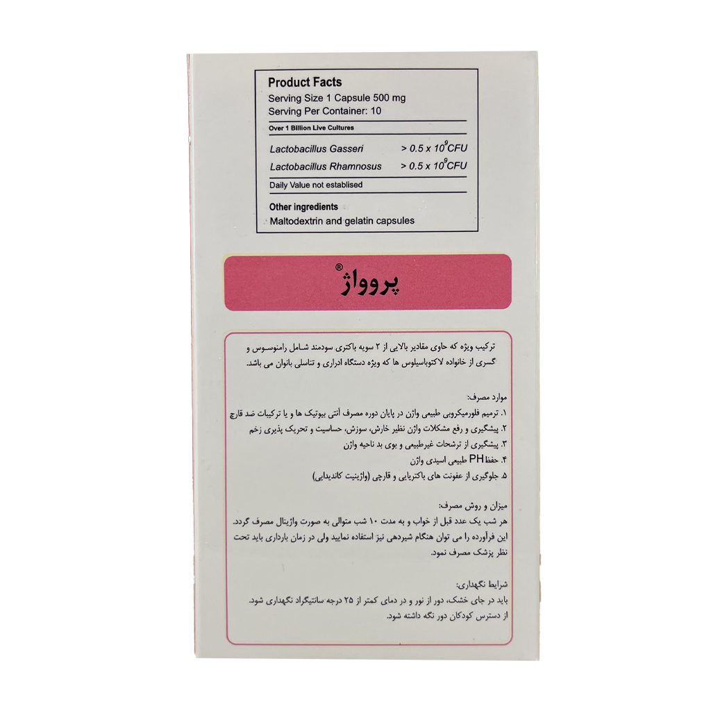 کپسول واژینال پروواژ جی ام پی بسته 10 عددی-2