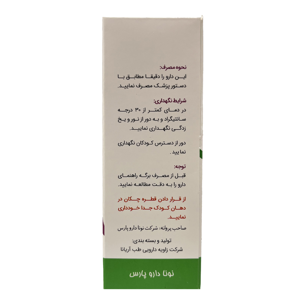 توضیحاتقطره پیکو دراپ نونا دارو پارس حجم 30 میلی لیتر